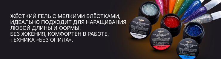 Мерцающие гели