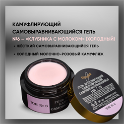 Гель ТМ Опция, Тон №6, самовыравнивающийся, камуфлирующий, 50 мл. 37831