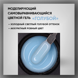Гель ТМ Опция, моделирующий самовыравнивающийся цветной / Голубой 39011