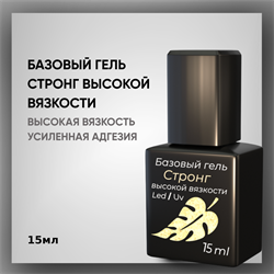 Базовый гель Strong высокой вязкости с кисточкой, 15 мл — ТМ «Опция» 37205