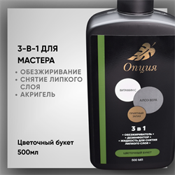 Обезжириватель-дезинфектор, жидкость для снятия липкого слоя 3 в 1 "Цветочный букет" 500мл 38901