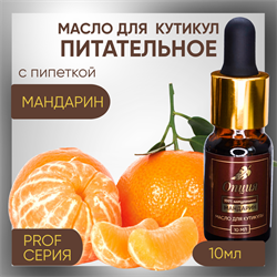 Масло для кутикулы «Мандарин», 10 мл — ТМ Опция 38016