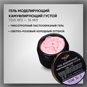 Гель ТМ Опция — Камуфлирующий густой, Тон 3, 15 мл 37913-1