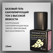 Базовый гель камуфлирующий тон 2 высокой вязкости с кисточкой, 15 мл — ТМ «Опция» 37206-1