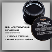 Гель ТМ Опция, моделирующий прозрачный средней вязкости, 50 мл. 37803