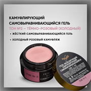 Гель ТМ Опция, Тон №2, самовыравнивающийся, камуфлирующий, 50 мл. 37812