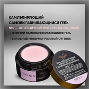 Гель ТМ Опция, Тон №5, самовыравнивающийся, камуфлирующий, 50 мл. 37830