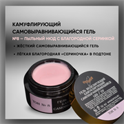 Гель ТМ Опция, Тон №8, самовыравнивающийся, камуфлирующий, 15 мл. 37933