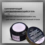 Гель ТМ Опция Тон 10, самовыравнивающийся, камуфлирующий светло-розовый (тёплый), 50 мл. 37835