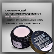 Гель ТМ Опция Тон 11, самовыравнивающийся, камуфлирующий светло-розовый (тёплый), 50 мл. 37836