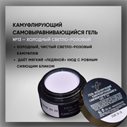 Гель ТМ Опция Тон 13, самовыравнивающийся, камуфлирующий светло-розовый (холодный), 50 мл. 37838