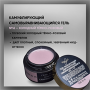Гель ТМ Опция Тон 16, самовыравнивающийся, камуфлирующий темно-розовый (холодный), 50 мл. 37842