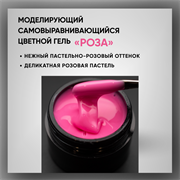 Гель ТМ Опция, моделирующий самовыравнивающийся цветной / Роза 39019