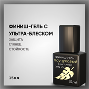 ТМ Опция. Финиш-гель каучуковый (с кисточкой) 15 мл. 37702