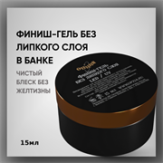 ТМ Опция. Финиш гель без липкого слоя 15 мл. 37705