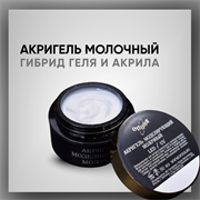 Акригель молочный 50 мл 37751
