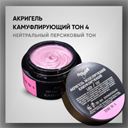 Акригель камуфлирующий Тон 4, 15 мл. 37954