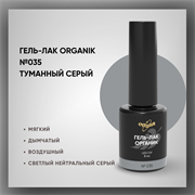 №035 Гель-лак ORGANIK «Туманный серый», 8 мл — ТМ Опция 37035