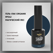 №042 Гель-лак ORGANIK «Магический лес», 8 мл — ТМ Опция 37042