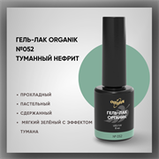 №052 Гель-лак ORGANIK «Туманный нефрит», 8 мл — ТМ Опция 37052