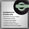 №052 Гель-лак ORGANIK «Туманный нефрит», 8 мл — ТМ Опция 37052